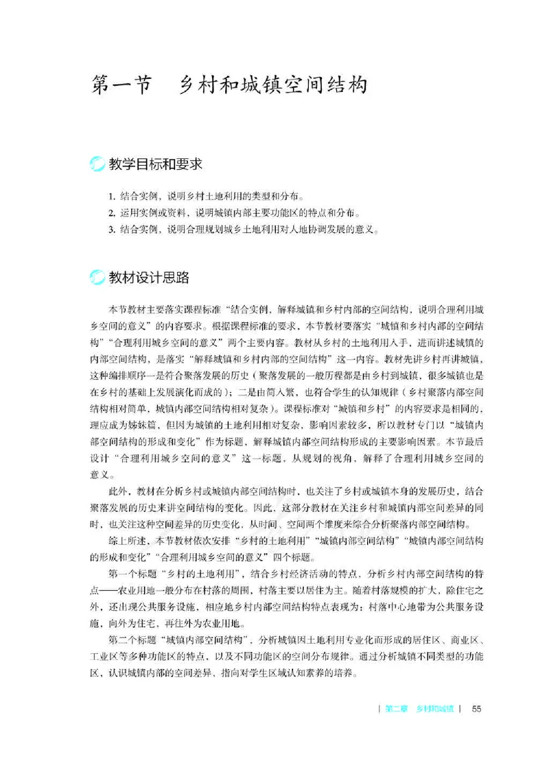 地理必修第二册教师用书_电子课本_高中教学用书_2019新人教版