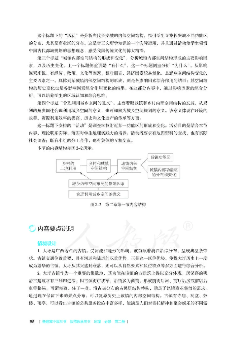 地理必修第二册教师用书_电子课本_高中教学用书_2019新人教版