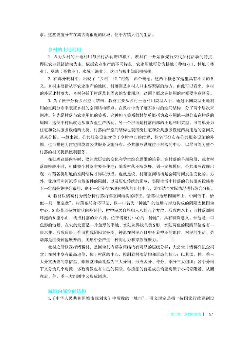 地理必修第二册教师用书_电子课本_高中教学用书_2019新人教版