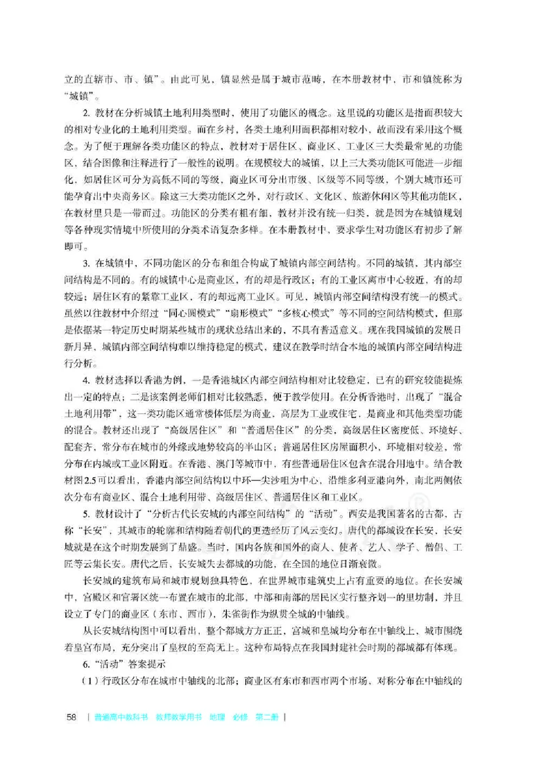 地理必修第二册教师用书_电子课本_高中教学用书_2019新人教版
