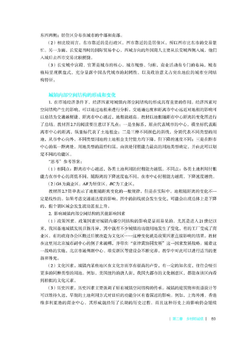 地理必修第二册教师用书_电子课本_高中教学用书_2019新人教版