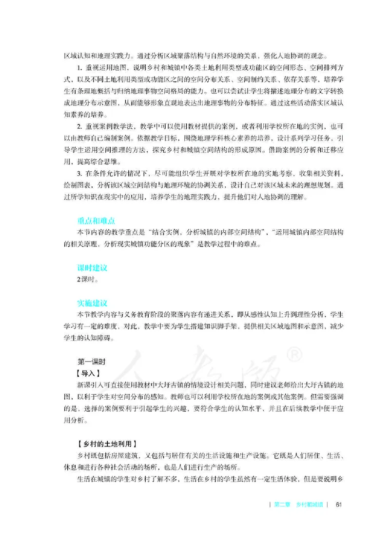 地理必修第二册教师用书_电子课本_高中教学用书_2019新人教版