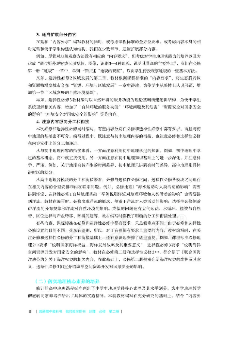 地理必修第二册教师用书_电子课本_高中教学用书_2019新人教版