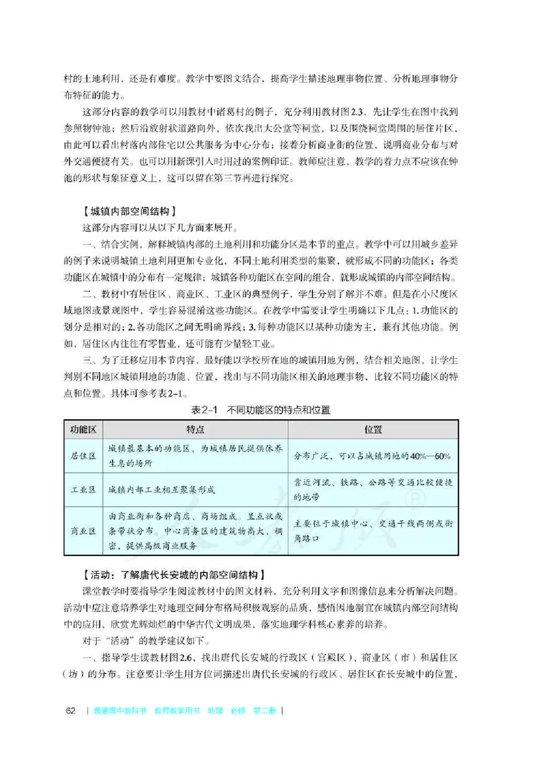 地理必修第二册教师用书_电子课本_高中教学用书_2019新人教版