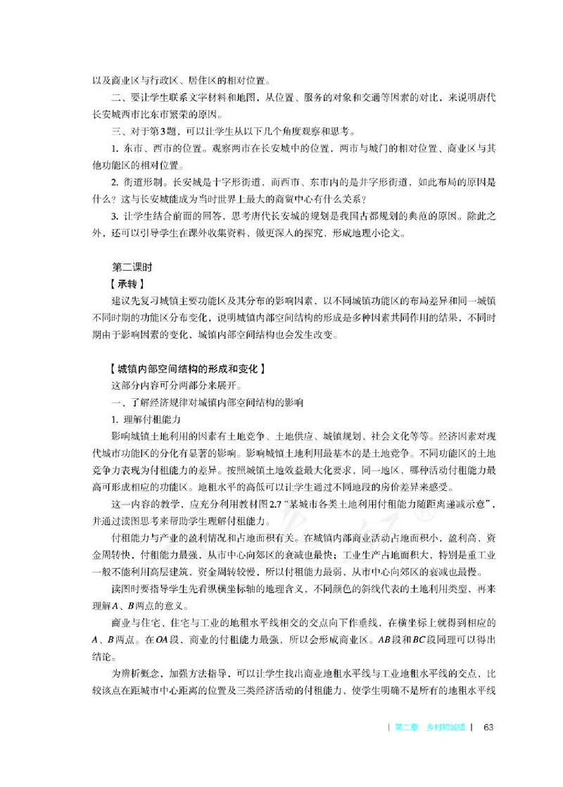 地理必修第二册教师用书_电子课本_高中教学用书_2019新人教版