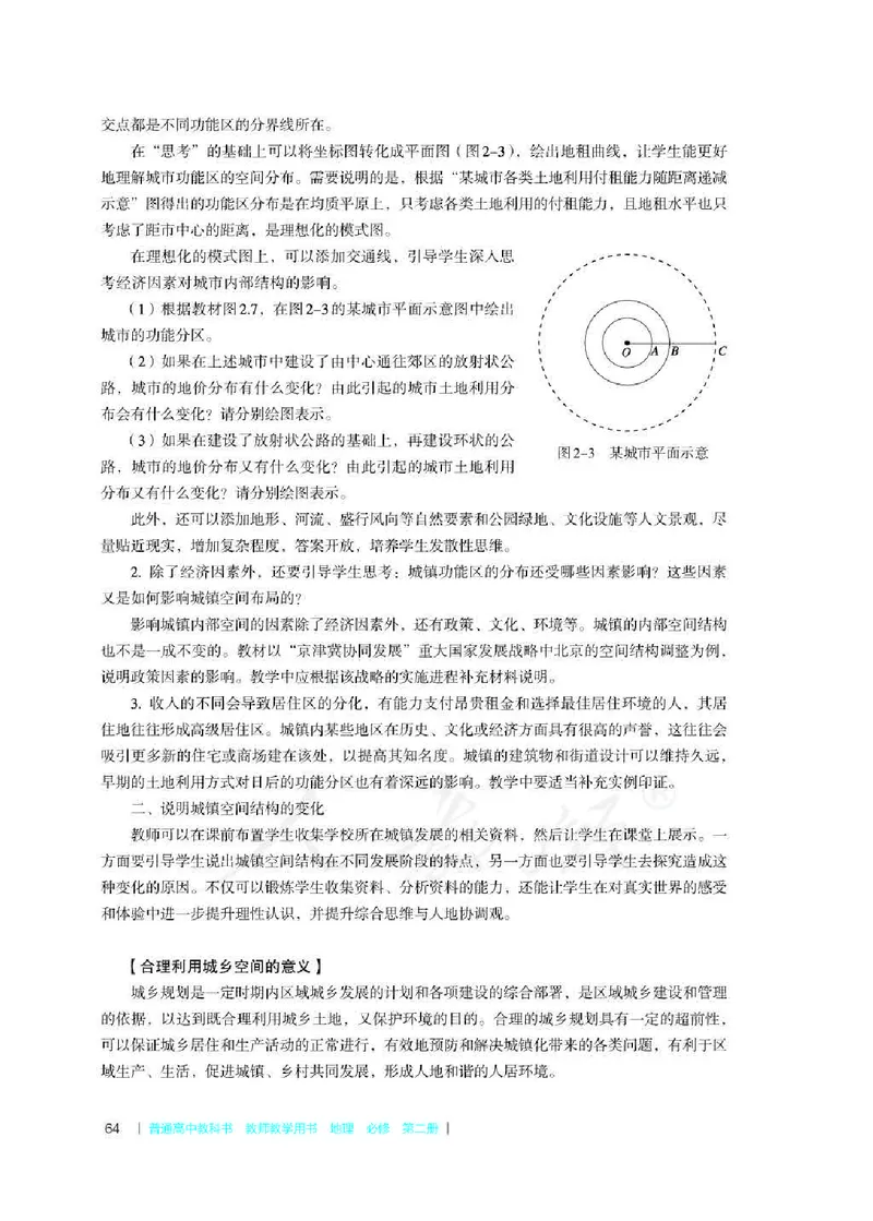 地理必修第二册教师用书_电子课本_高中教学用书_2019新人教版