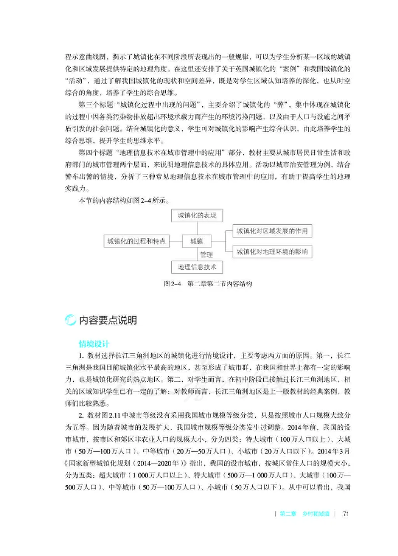 地理必修第二册教师用书_电子课本_高中教学用书_2019新人教版