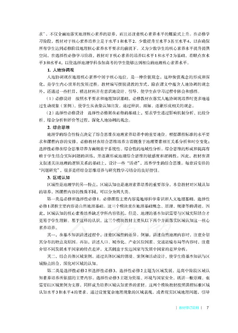 地理必修第二册教师用书_电子课本_高中教学用书_2019新人教版