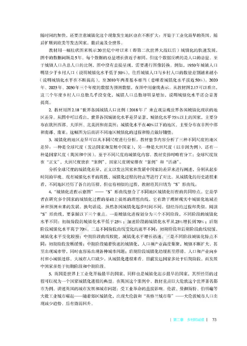 地理必修第二册教师用书_电子课本_高中教学用书_2019新人教版
