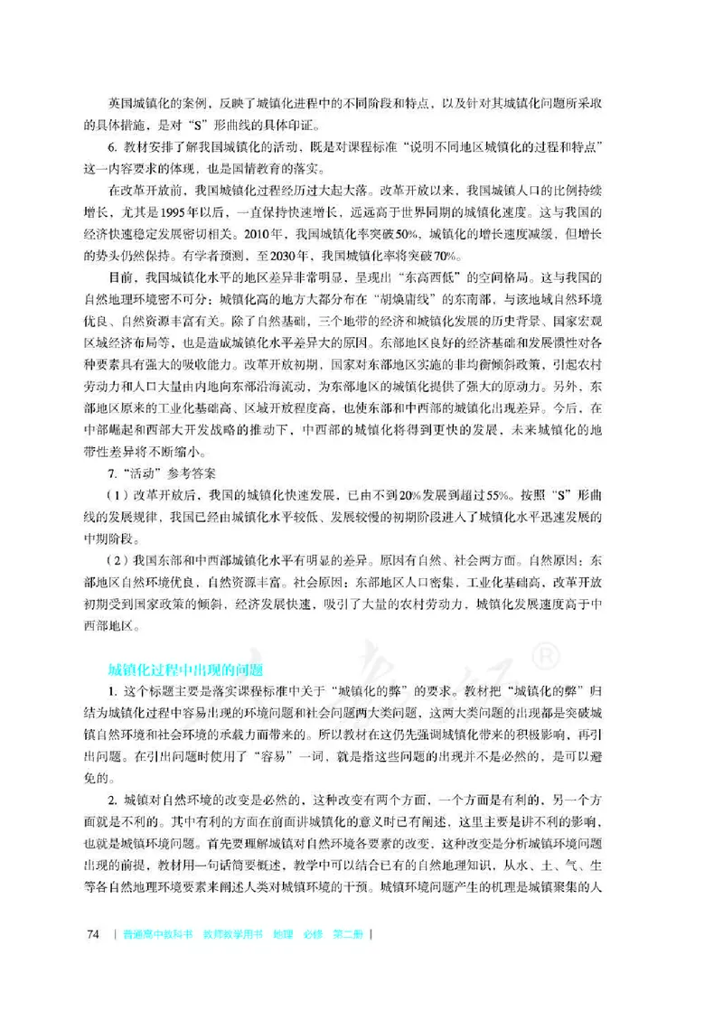 地理必修第二册教师用书_电子课本_高中教学用书_2019新人教版
