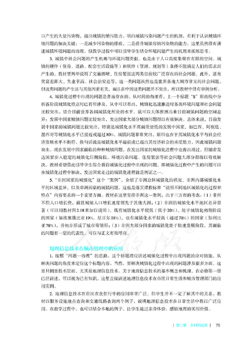 地理必修第二册教师用书_电子课本_高中教学用书_2019新人教版