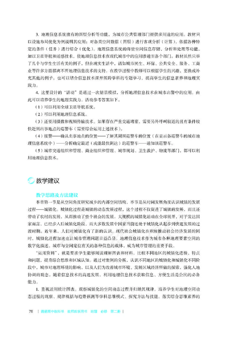 地理必修第二册教师用书_电子课本_高中教学用书_2019新人教版
