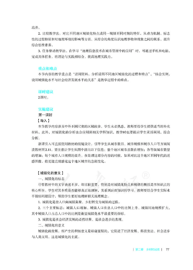 地理必修第二册教师用书_电子课本_高中教学用书_2019新人教版