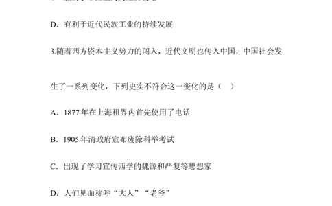 单元综合检测8_初中_人教版初中历史新八上_4.单元测+期中期末试题（多套）_4全册单元测试卷_人教版八年级历史上册（单元知识解读方案课件单元综合检测）：第8单元(2份打包)
