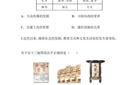 单元综合检测8_初中_人教版初中历史新八上_4.单元测+期中期末试题（多套）_4全册单元测试卷_人教版八年级历史上册（单元知识解读方案课件单元综合检测）：第8单元(2份打包)