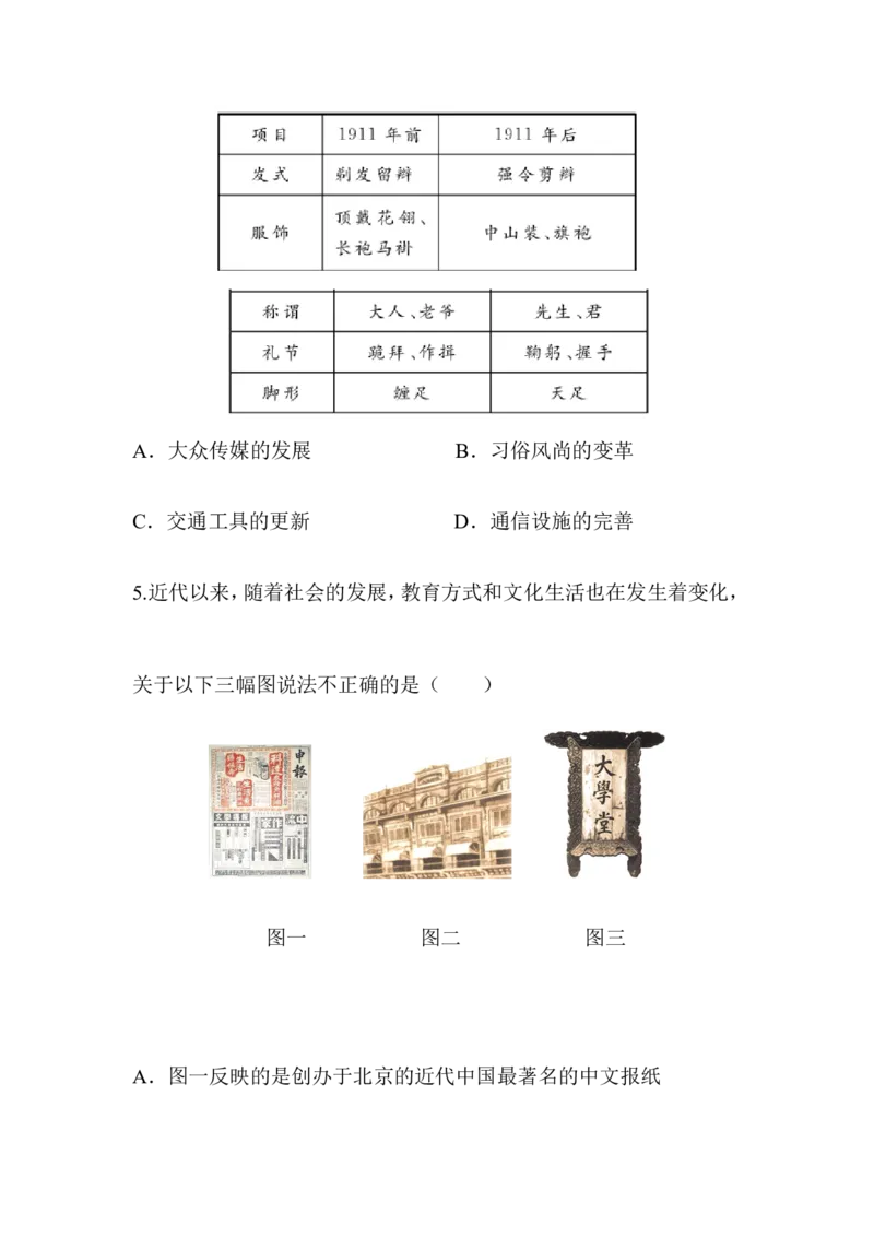 单元综合检测8_初中_人教版初中历史新八上_4.单元测+期中期末试题（多套）_4全册单元测试卷_人教版八年级历史上册（单元知识解读方案课件单元综合检测）：第8单元(2份打包)