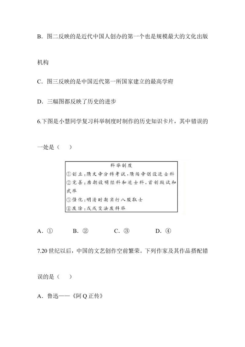 单元综合检测8_初中_人教版初中历史新八上_4.单元测+期中期末试题（多套）_4全册单元测试卷_人教版八年级历史上册（单元知识解读方案课件单元综合检测）：第8单元(2份打包)