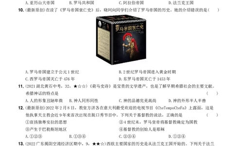 〖卷05期中综合测试（学生使用版，答案解析最后）_新版初中_最新历史九年级上册_07习题试卷9上历史_3、期中试卷