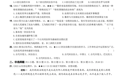 〖卷05期中综合测试（学生使用版，答案解析最后）_新版初中_最新历史九年级上册_07习题试卷9上历史_3、期中试卷