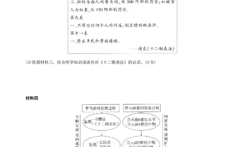 〖卷05期中综合测试（学生使用版，答案解析最后）_新版初中_最新历史九年级上册_07习题试卷9上历史_3、期中试卷