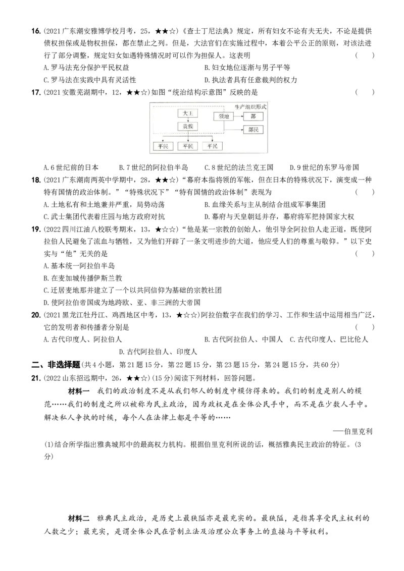〖卷05期中综合测试（学生使用版，答案解析最后）_新版初中_最新历史九年级上册_07习题试卷9上历史_3、期中试卷