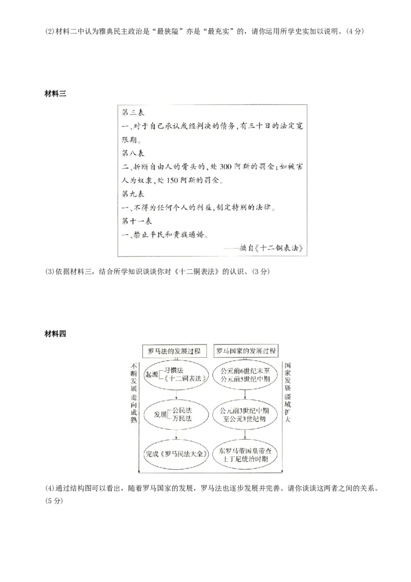 〖卷05期中综合测试（学生使用版，答案解析最后）_新版初中_最新历史九年级上册_07习题试卷9上历史_3、期中试卷