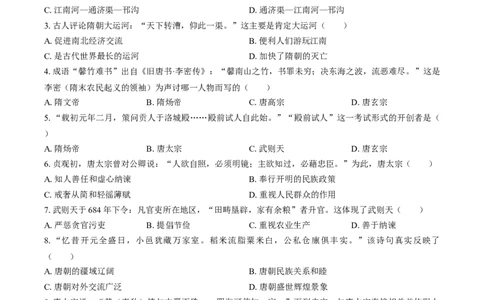 七年级下册：第一单元测试（含答案）_新版初中_最新历史七年级下册_赠送：老版本课件教案参考和新版课文好多一样仍具有很高参考价值_七下新版课件教案（第一套）_单元测试（新）