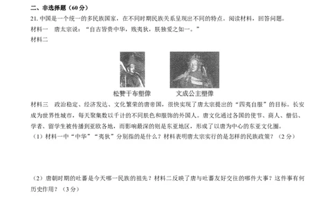 七年级下册：第一单元测试（含答案）_新版初中_最新历史七年级下册_赠送：老版本课件教案参考和新版课文好多一样仍具有很高参考价值_七下新版课件教案（第一套）_单元测试（新）