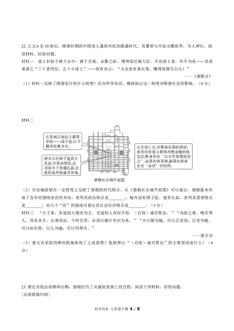 七年级下册：第一单元测试（含答案）_新版初中_最新历史七年级下册_赠送：老版本课件教案参考和新版课文好多一样仍具有很高参考价值_七下新版课件教案（第一套）_单元测试（新）