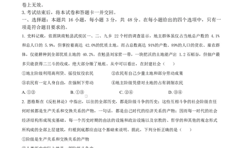 河南省周口市2024-2025学年高一上学期1月期末考试政治试题Word版无答案_2025年02月试卷_0228河南省周口市2024-2025学年高一上学期1月期末考试