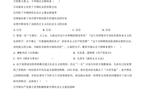 河南省周口市2024-2025学年高一上学期1月期末考试政治试题Word版无答案_2025年02月试卷_0228河南省周口市2024-2025学年高一上学期1月期末考试