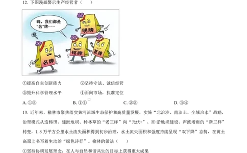 河南省周口市2024-2025学年高一上学期1月期末考试政治试题Word版无答案_2025年02月试卷_0228河南省周口市2024-2025学年高一上学期1月期末考试