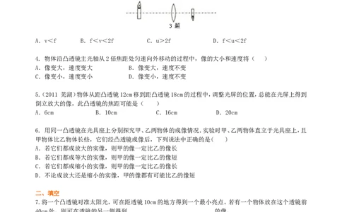凸透镜成像的规律巩固练习（提高）_初物_1初中物理_4初二物理人教版知识导学