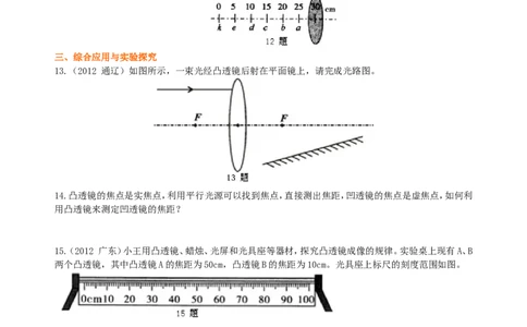 凸透镜成像的规律巩固练习（提高）_初物_1初中物理_4初二物理人教版知识导学