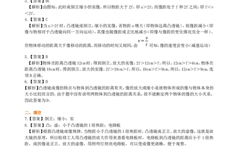 凸透镜成像的规律巩固练习（提高）_初物_1初中物理_4初二物理人教版知识导学