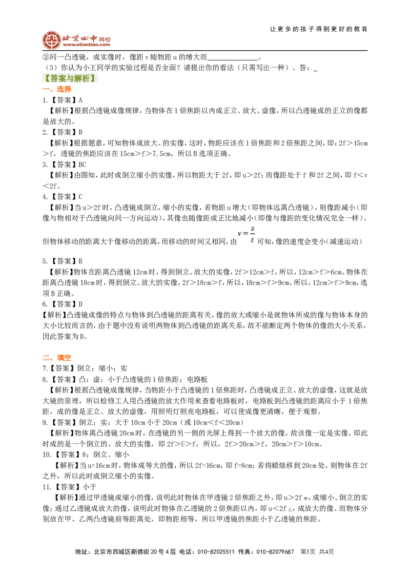 凸透镜成像的规律巩固练习（提高）_初物_1初中物理_4初二物理人教版知识导学