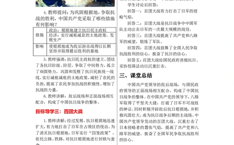 教案第21课敌后战场的抗战_初中_人教版初中历史新八上_2.教案+学案（多套）_全册教案_第1套：部编人教版8年级历史上册全册教案（26份）含板书及反思