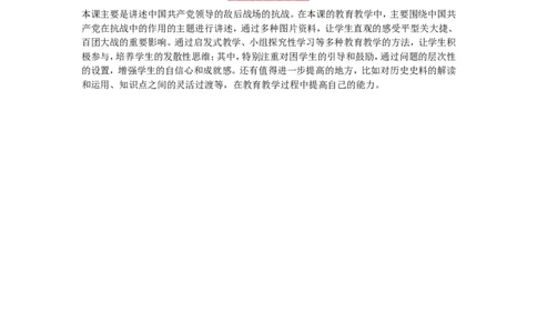 教案第21课敌后战场的抗战_初中_人教版初中历史新八上_2.教案+学案（多套）_全册教案_第1套：部编人教版8年级历史上册全册教案（26份）含板书及反思