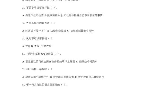 一年级下学期道德与法治期末测试题_A493小学道法_人教版小学道德与法治教学资源包_道德与法治1-6年级上下册试卷合集_《期末试卷》1-6上下册_1-6下册_1年级下册