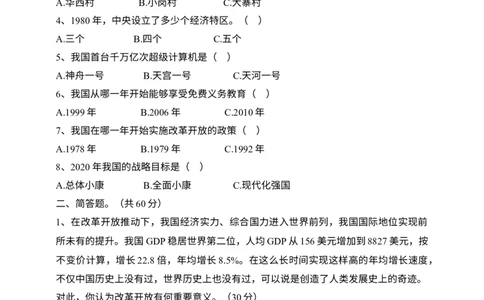五下道法第十二课《富起来到强起来》练习题_A493小学道法_26新五年级道法下册（统编版）_知识总结-K37_同步练习-K4_一课一练