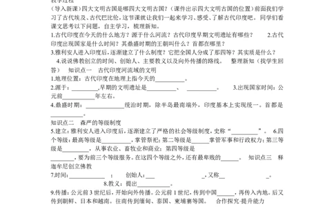 《第3课古代印度》甘肃省郭润红老师_新版初中_9上历史公开课_第一单元古代亚非文明_第3课古代印度_《第3课古代印度》甘肃省郭润红老师