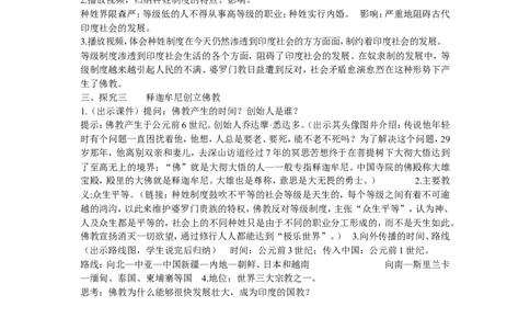 《第3课古代印度》甘肃省郭润红老师_新版初中_9上历史公开课_第一单元古代亚非文明_第3课古代印度_《第3课古代印度》甘肃省郭润红老师