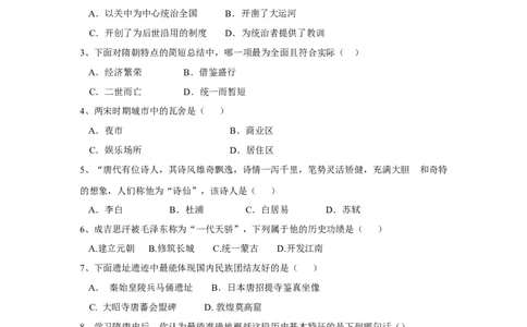 七年级下学期期末考试历史试卷（有答案）_新版初中_最新历史七年级下册_赠送：老版本课件教案参考和新版课文好多一样仍具有很高参考价值_七下新版课件教案（第一套）_期末测试
