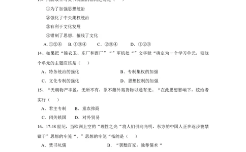 七年级下学期期末考试历史试卷（有答案）_新版初中_最新历史七年级下册_赠送：老版本课件教案参考和新版课文好多一样仍具有很高参考价值_七下新版课件教案（第一套）_期末测试