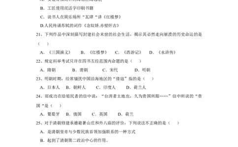 七年级下学期期末考试历史试卷（有答案）_新版初中_最新历史七年级下册_赠送：老版本课件教案参考和新版课文好多一样仍具有很高参考价值_七下新版课件教案（第一套）_期末测试