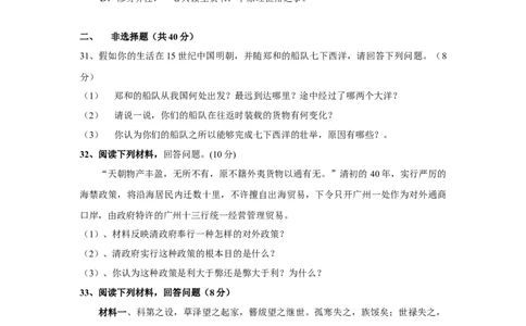 七年级下学期期末考试历史试卷（有答案）_新版初中_最新历史七年级下册_赠送：老版本课件教案参考和新版课文好多一样仍具有很高参考价值_七下新版课件教案（第一套）_期末测试