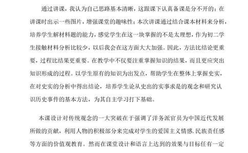 《洋务运动》教学反思_初中_人教版初中历史新八上_1.课件ppt+教案等资源（多套）_第1套：课件ppt+教案+作业课件_第二单元_辅教资料_教学反思