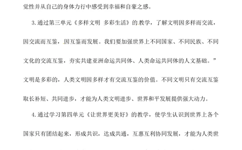 教学计划六年级下册道德与法治人教部编版_A493小学道法_26新六年级道法下册（统编版）_教学计划