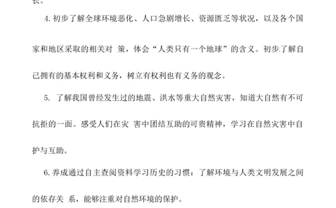 教学计划六年级下册道德与法治人教部编版_A493小学道法_26新六年级道法下册（统编版）_教学计划
