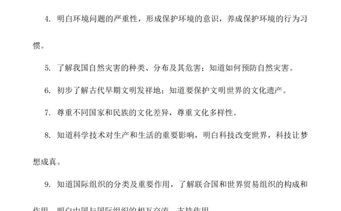 教学计划六年级下册道德与法治人教部编版_A493小学道法_26新六年级道法下册（统编版）_教学计划